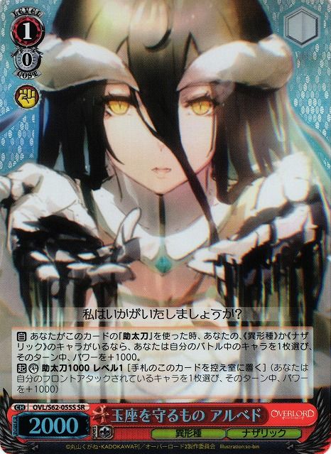 ヴァイス WS オーバーロード SR 玉座を守るもの アルベド 4枚 WS】玉座