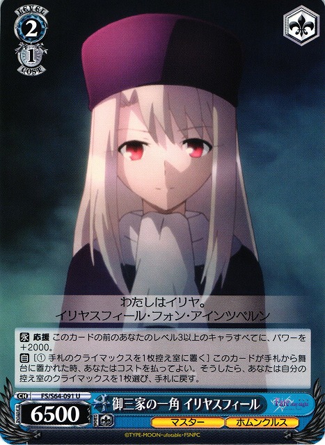 WS】御三家の一角 イリヤスフィール【U】FS/S64-091ヴァイス