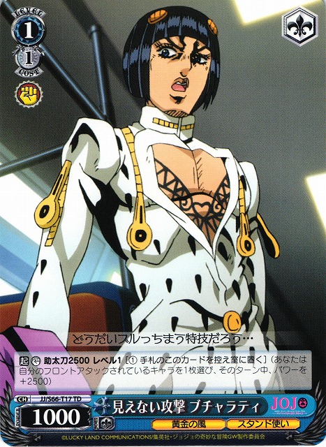 WS】見えない攻撃 ブチャラティ【TD】JJ/S66-T17ヴァイスシュヴァルツ