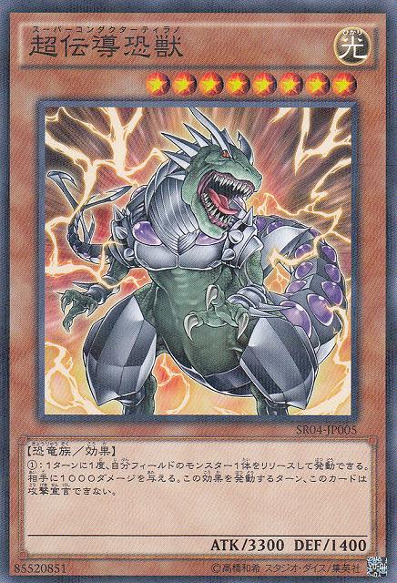 遊戯】超伝導恐獣【ノーマルパラレル/効果】遊戯王OCG:効果 - 通販は