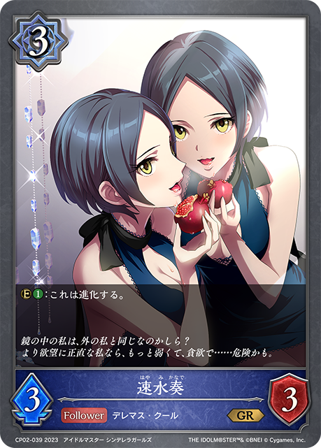 SV】速水奏【GR】CP02-039シャドウバース エボルヴ - 通販はカードラボ