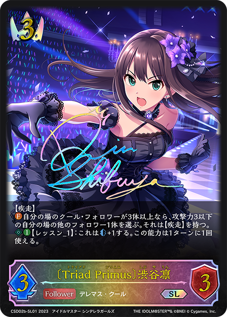 SV】〔Triad Primus〕渋谷凛(サイン)【SL】CSD02b-SL01シャドウバース