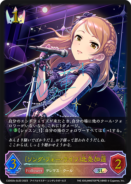 SV】〔ソング・フォー・ライフ〕北条加蓮(サイン)【SL】CSD02b-SL03