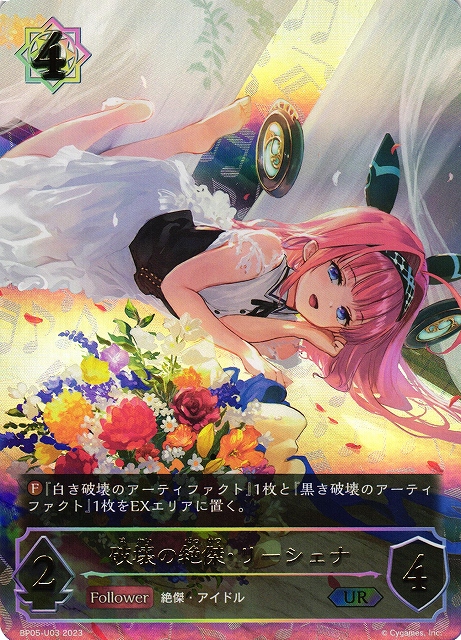 SV】破壊の絶傑・リーシェナ【UR】BP05-U03シャドウバース エボルヴ
