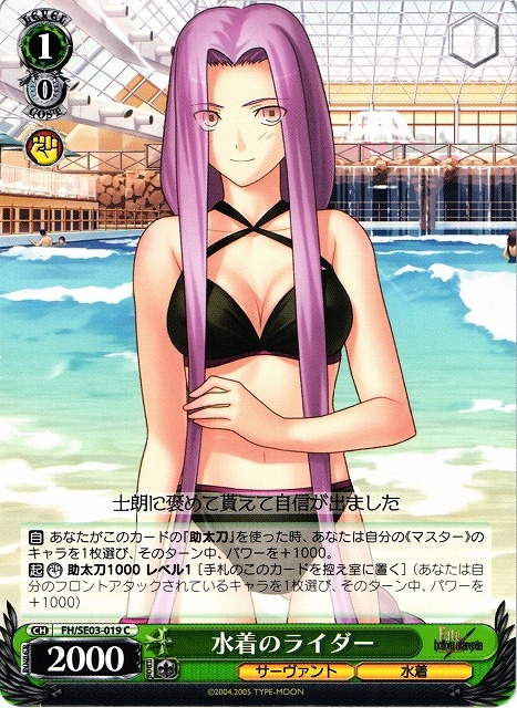 WS】水着のライダー【C】FH/SE03-019ヴァイスシュヴァルツ：エクストラ