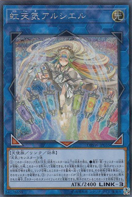 遊戯】虹天気アルシエル【シークレット/リンク-3】DBSW-JP035遊戯王OCG