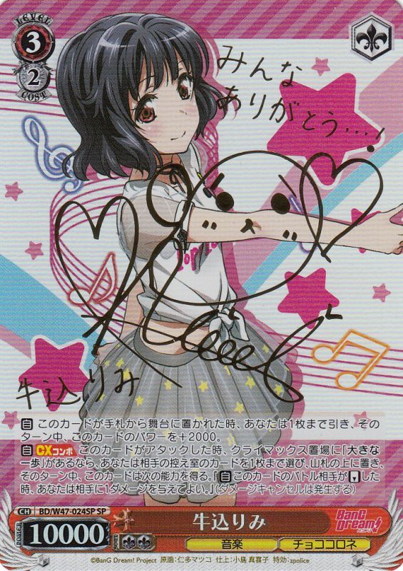 WS】牛込りみ(サイン)【SP】BD/W47-024SPヴァイスシュヴァルツ