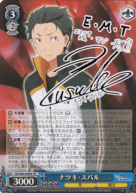 WS】※プレイ用特価品※ナツキ・スバル(サイン)【SP】RZ/S46-068SP