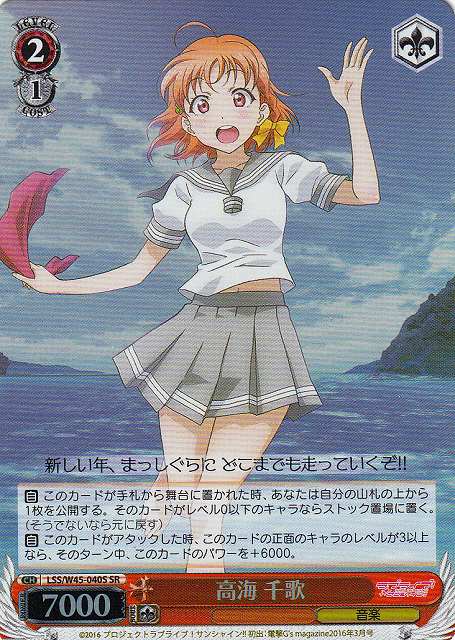 WS】高海 千歌【SR】LSS/W45-040ヴァイスシュヴァルツ：ヴァイスサイド