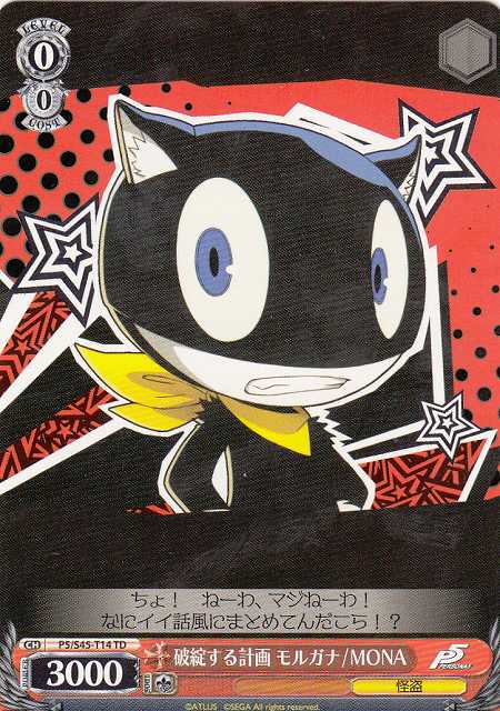 WS】破綻する計画 モルガナ/MONA【TD】P5/S45-T14ヴァイスシュヴァルツ