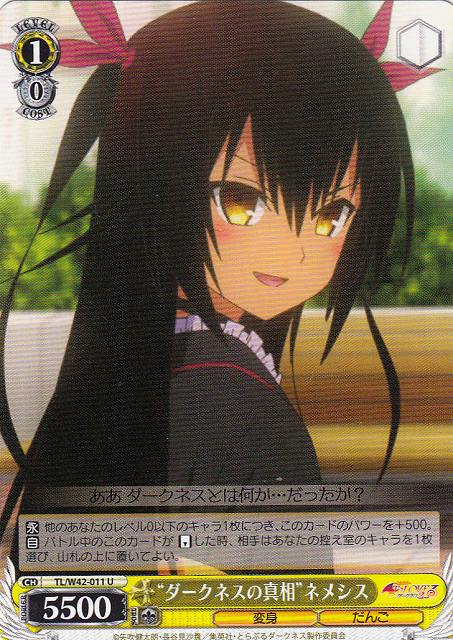 WS】“ダークネスの真相”ネメシス【U】TL/W42-011ヴァイスシュヴァルツ