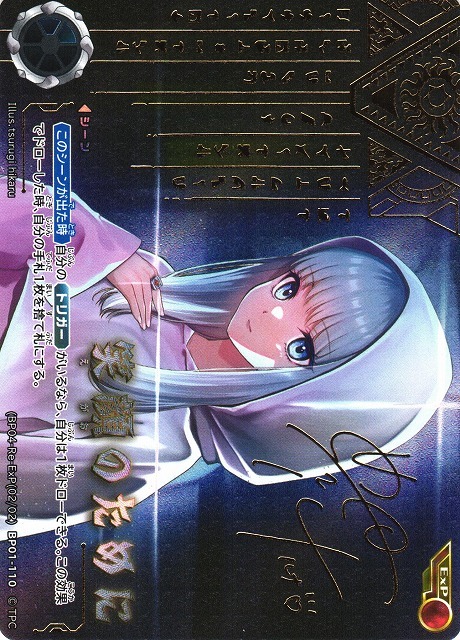 UCG】笑顔のために(BP04収録)【ExP】[BP04-Re02]BP01-110 - C-labo