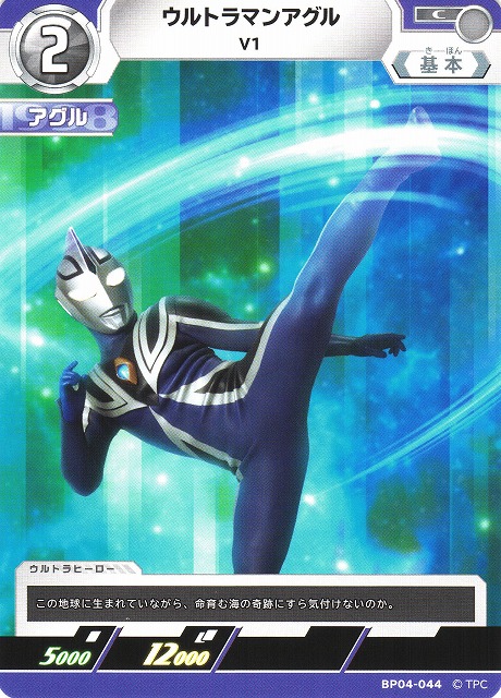 UCG】ウルトラマンアグル V1【C】BP04-044 - C-labo OnlineShop