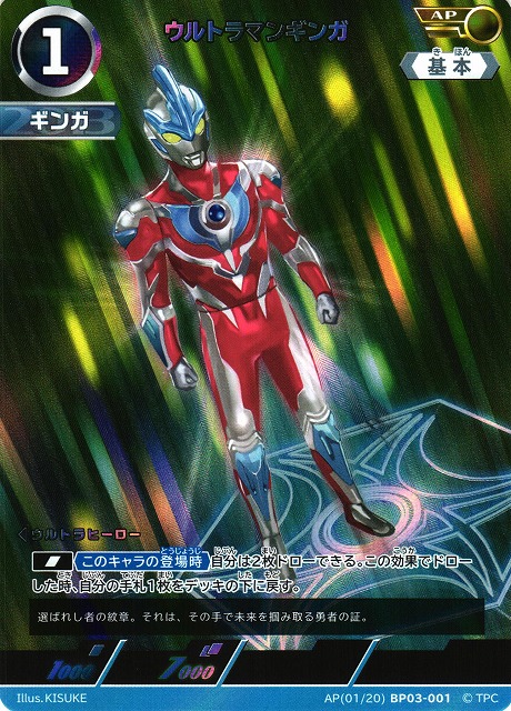 UCG】ウルトラマンギンガ【AP】[01/20]BP03-001 - C-labo OnlineShop