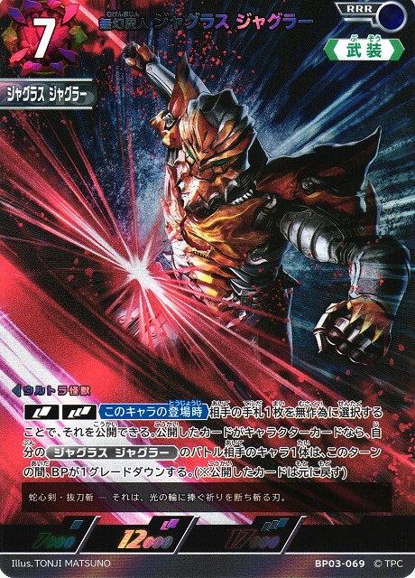 UCG】無幻魔人 ジャグラス ジャグラー【RRR】BP03-069 - C-labo OnlineShop