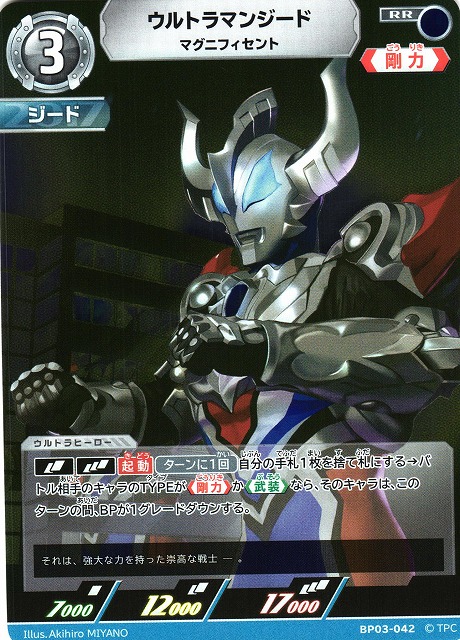 UCG】ウルトラマンジード マグニフィセント【RR】BP03-042 - C-labo