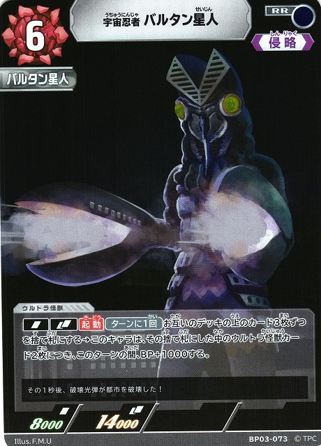UCG】宇宙忍者 バルタン星人【RR】BP03-073 - C-labo OnlineShop