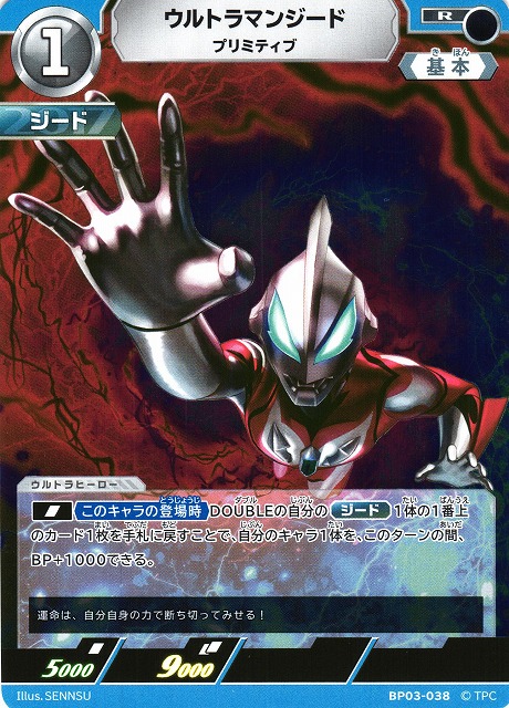 UCG】ウルトラマンジード プリミティブ【R】BP03-038 - C-labo OnlineShop