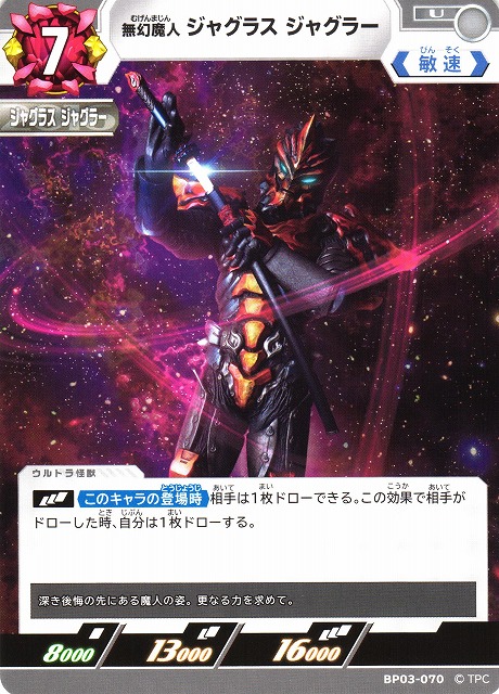 UCG】無幻魔人 ジャグラス ジャグラー【U】BP03-070 - C-labo OnlineShop