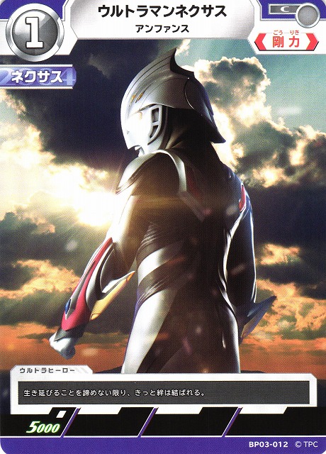 UCG】ウルトラマンネクサス アンファンス【C】BP03-012 - C-labo