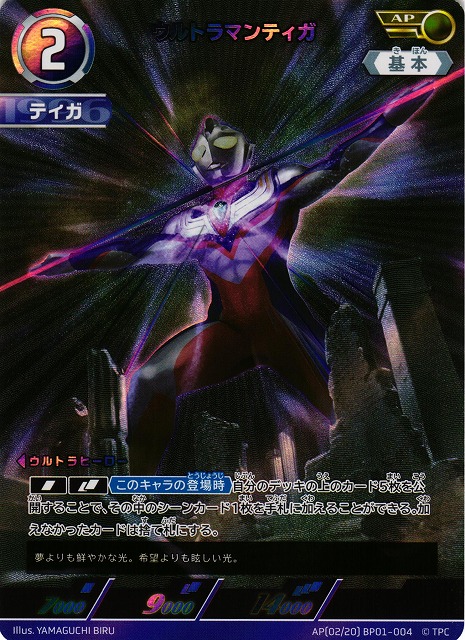 UCG】ウルトラマンティガ【AP】[02/20]BP01-004 - C-labo OnlineShop
