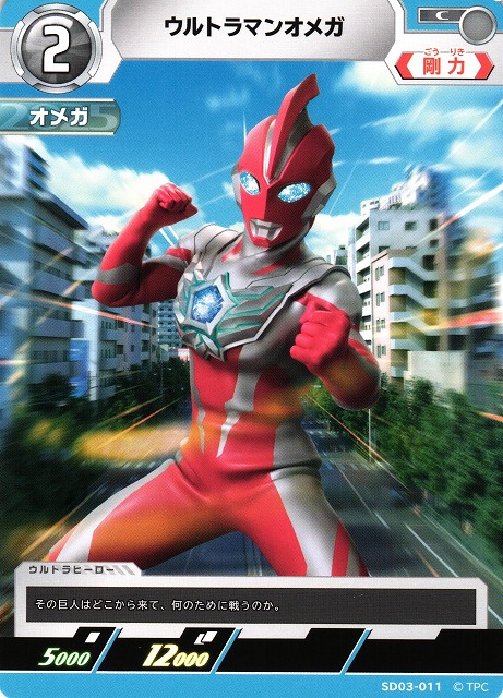 ウルトラマンオメガ WINNER ③ ウルトラマンカードゲーム ウルトラマン