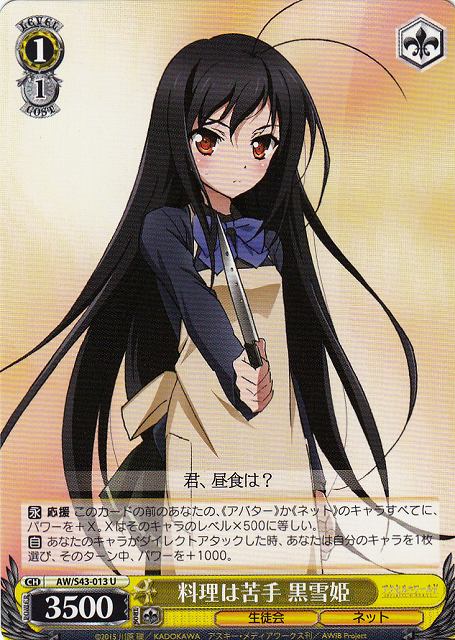 WS】料理は苦手 黒雪姫【U】AW/S43-013ヴァイスシュヴァルツ