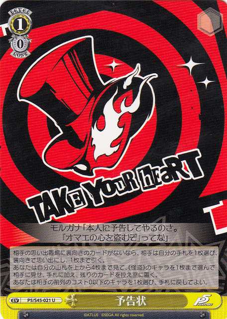 WS】予告状(黄)【U】P5/S45-021ヴァイスシュヴァルツ：シュヴァルツ