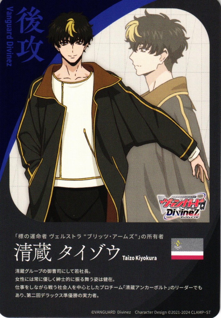 ヴァンガード エネルギージェネレーター清蔵タイゾウ