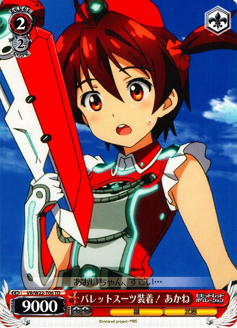 WS】パレットスーツ装着! あかね【TD】VR/W22-T06ヴァイスシュヴァルツ