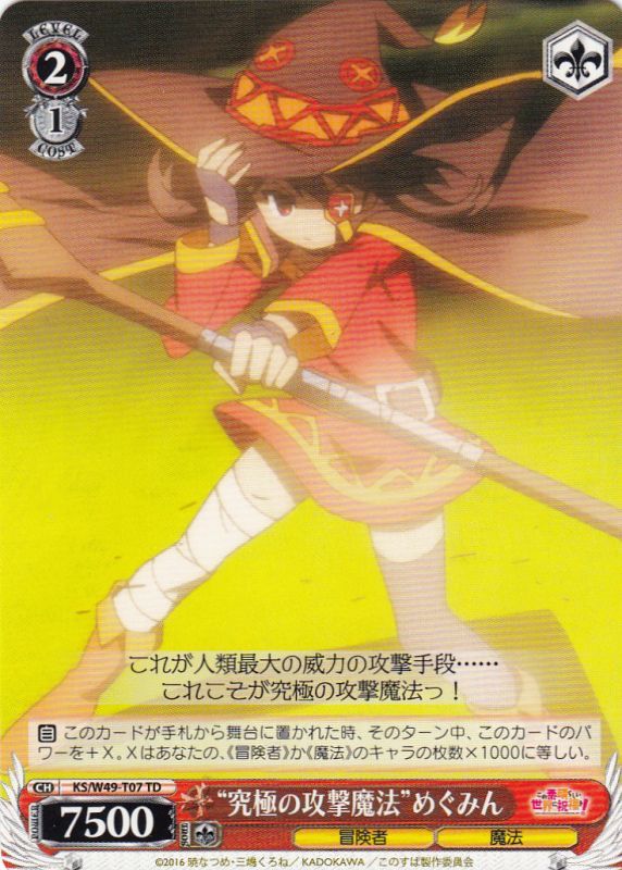 WS】“究極の攻撃魔法”めぐみん【TD】KS/W49-T07ヴァイスシュヴァルツ