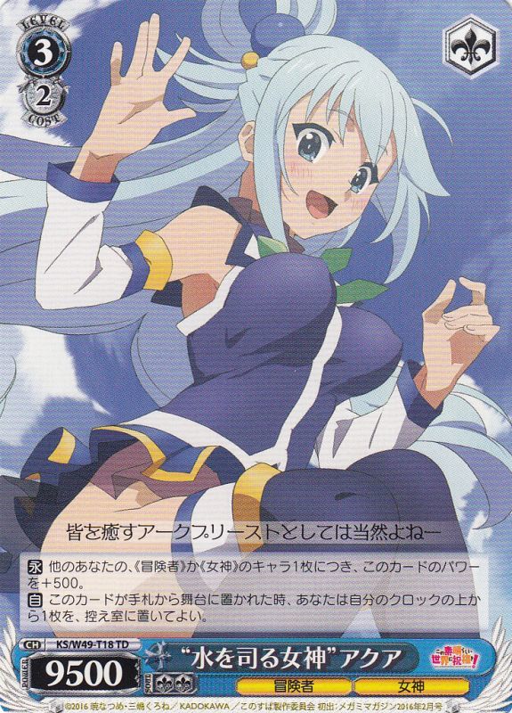 WS】“水を司る女神”アクア【TD】KS/W49-T18ヴァイスシュヴァルツ