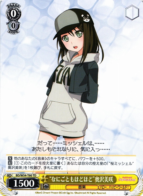 WS】“なにごともほどほど”奥沢美咲【TD】BD/W54-T60ヴァイス