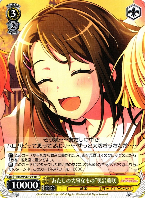 WS】“あたしの大事なもの”奥沢美咲【TD】BD/W54-T72ヴァイス