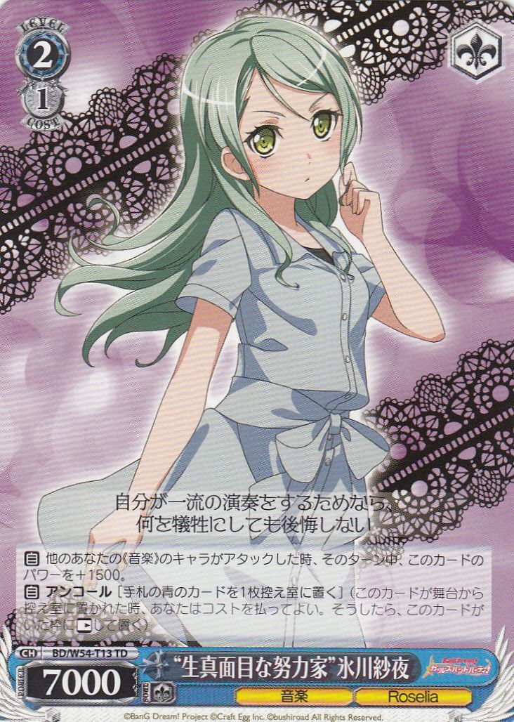 WS】“生真面目な努力家”氷川紗夜【TD】BD/W54-T13ヴァイスシュヴァルツ