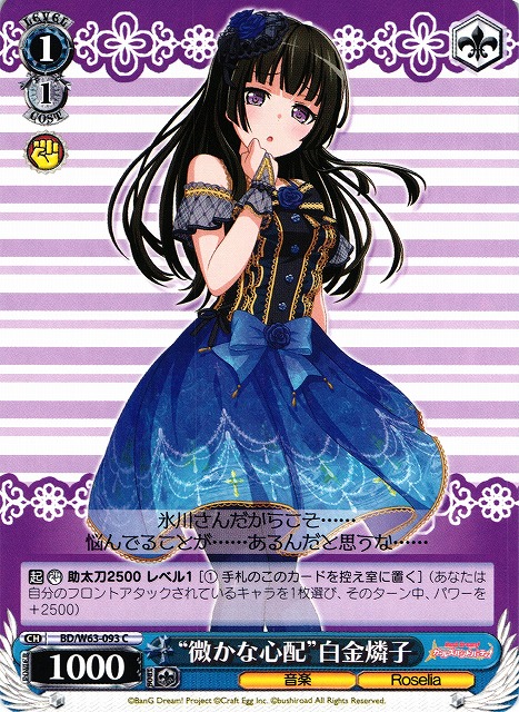 WS】“微かな心配”白金燐子【C】BD/W63-093ヴァイスシュヴァルツ