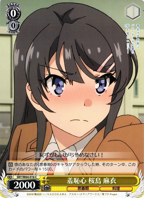WS】羞恥心 桜島 麻衣【C】SBY/W64-016ヴァイスシュヴァルツ：ヴァイス