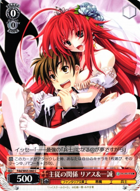 WS】主従の関係 リアス&一誠【C】Fdd/W65-060ヴァイスシュヴァルツ