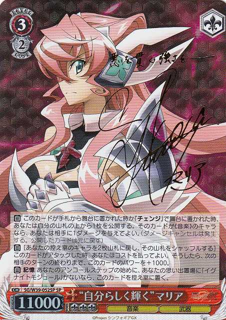 WS】“自分らしく輝く”マリア(サイン)【SP】SG/W39-052SPヴァイス
