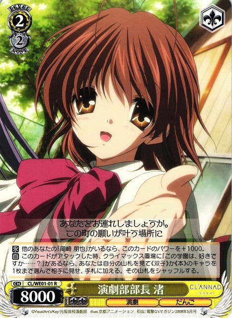 WS】演劇部部長 渚【R】CL/WE01-01ヴァイスシュヴァルツ：エクストラ