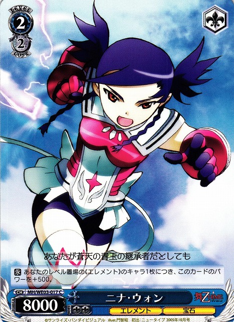 WS】ニナ・ウォン【C】MH/WE03-017ヴァイスシュヴァルツ：エクストラ