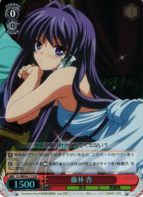 WS】藤林 杏(foil)【SP(R)】CL/WE04-11Sヴァイスシュヴァルツ