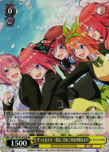 WS】ずっと五人で 一花&二乃&三玖&四葉&五月【SR】5HY/W101-016S