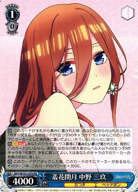 ヴァイスシュヴァルツ 五等分の花嫁 好きの告白 中野三玖 ssp サイン