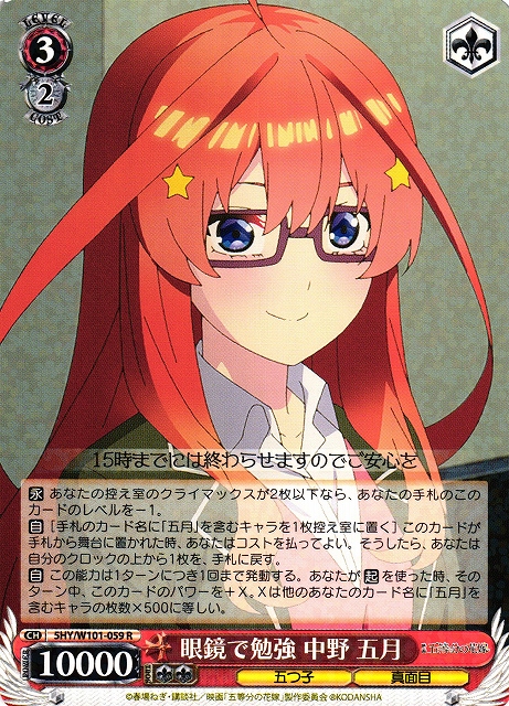 WS】眼鏡で勉強 中野 五月【R】5HY/W101-059ヴァイスシュヴァルツ