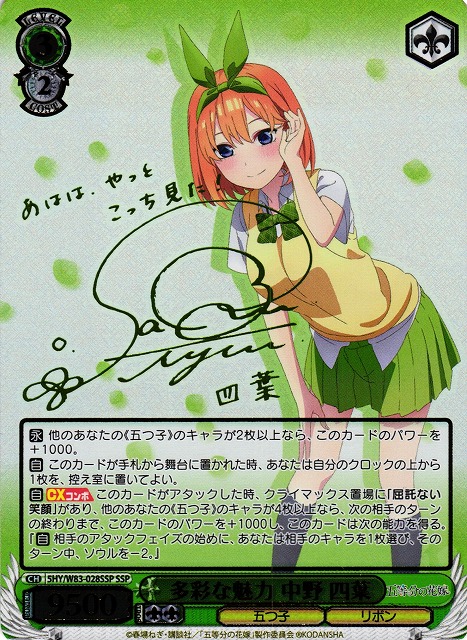 WS】※プレイ用特価品※多彩な魅力 中野 四葉(サイン+箔押し)【SSP】5HY
