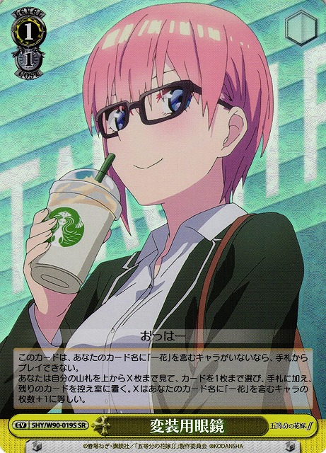 WS】変装用眼鏡【SR】5HY/W90-019Sヴァイスシュヴァルツ：ヴァイス