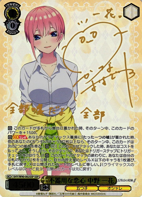 ws ヴァイスシュヴァルツ 走り出す恋心 中野二乃 ssp サイン 2026年