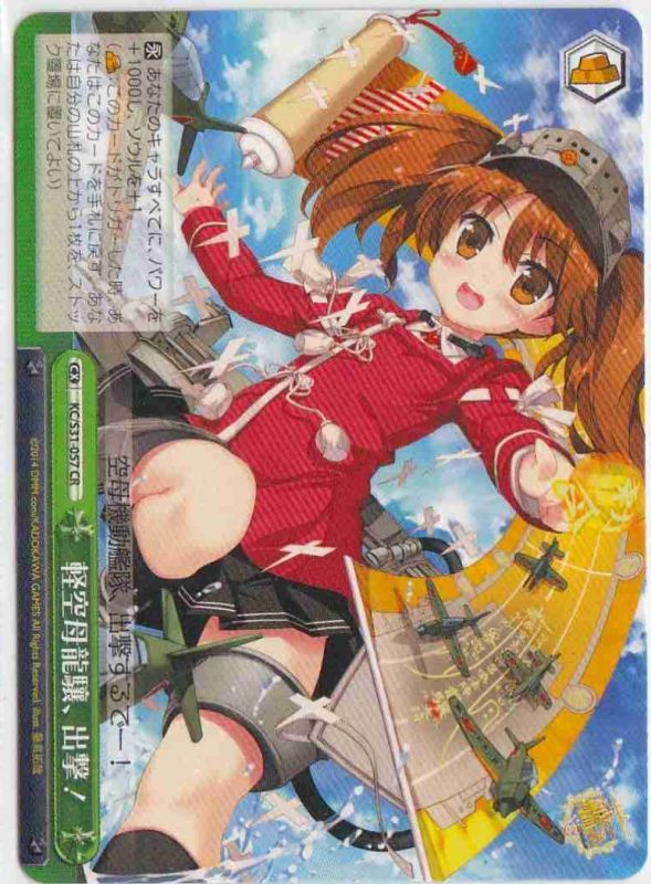 WS】軽空母龍驤、出撃!【CR】KC/S31-057ヴァイスシュヴァルツ