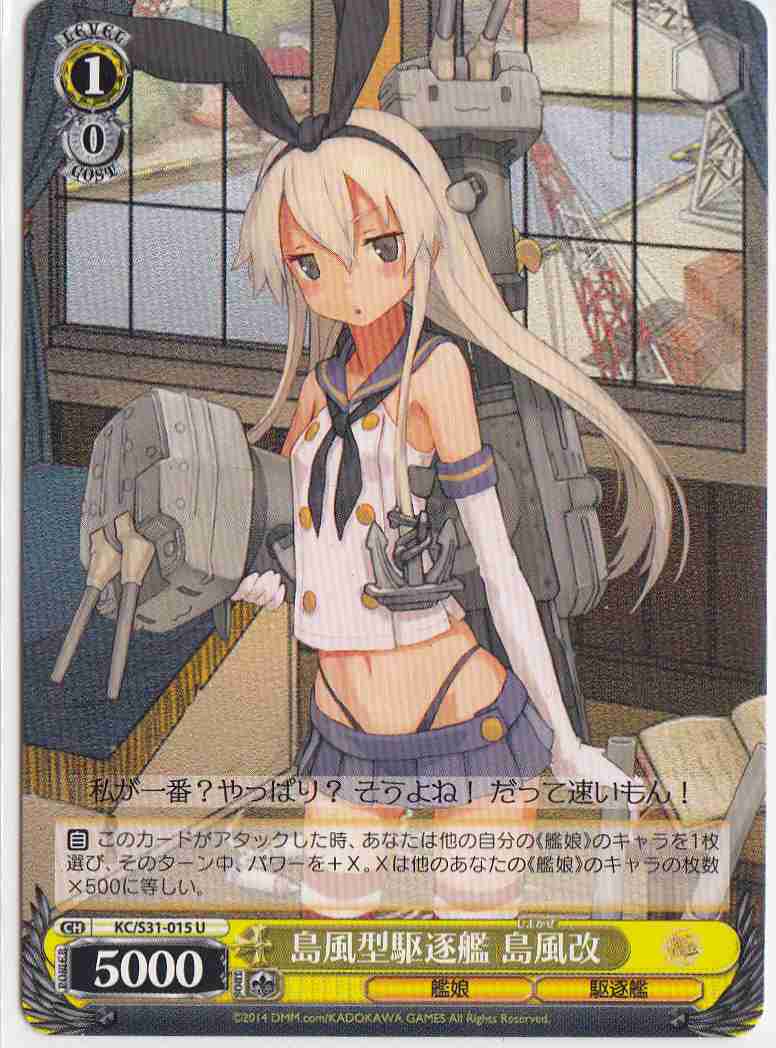 WS】島風型駆逐艦 島風改【U】KC/S31-015ヴァイスシュヴァルツ